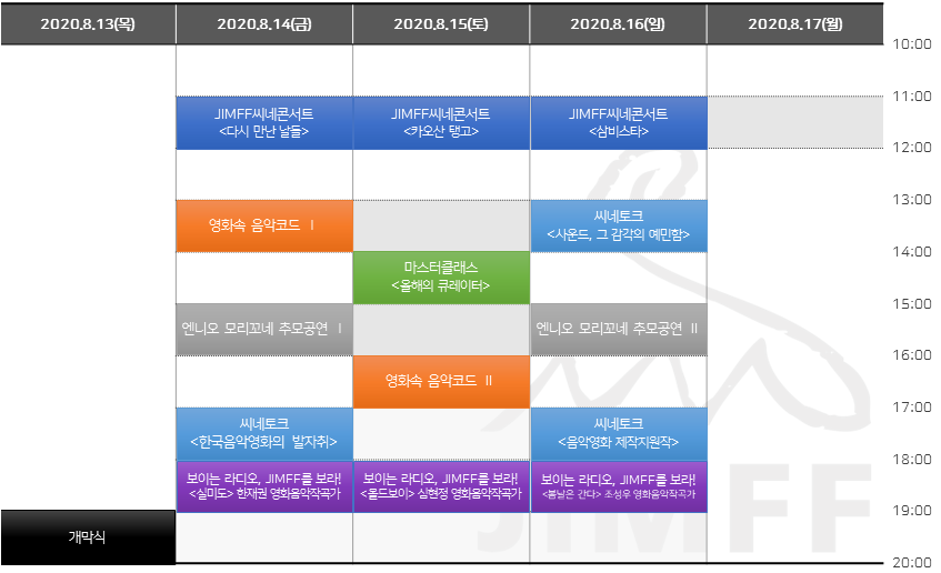 제16회 제천국제음악영화제 비대면에 최적화된 이벤트 일정 공개
