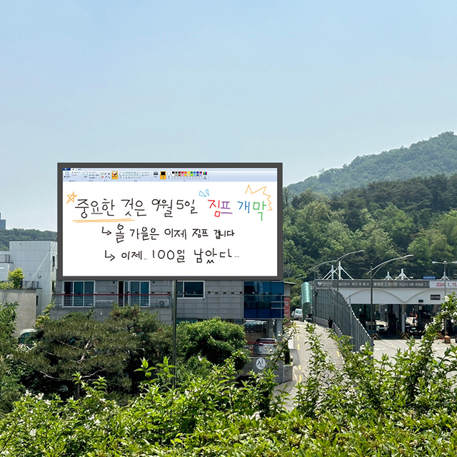 [JIMFF NEWSLETTER 💼짐꾸러미 Vol.01] D- 100 기념 첫 뉴스레터