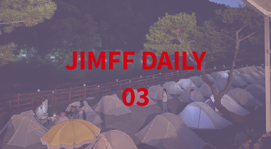 [JIMFF]영화도 보고 불멍🔥도 하고 캠핑도 하고🏕️